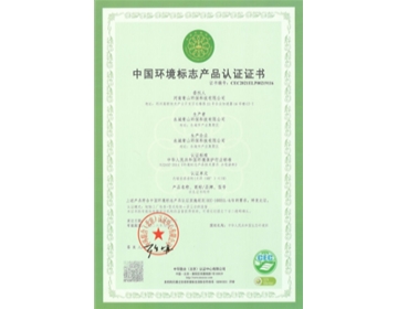 水性建筑涂料产品十环认证1